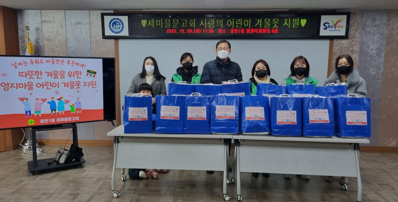 광안1동 새마을문고회 사랑의 어린이 겨울옷 지원